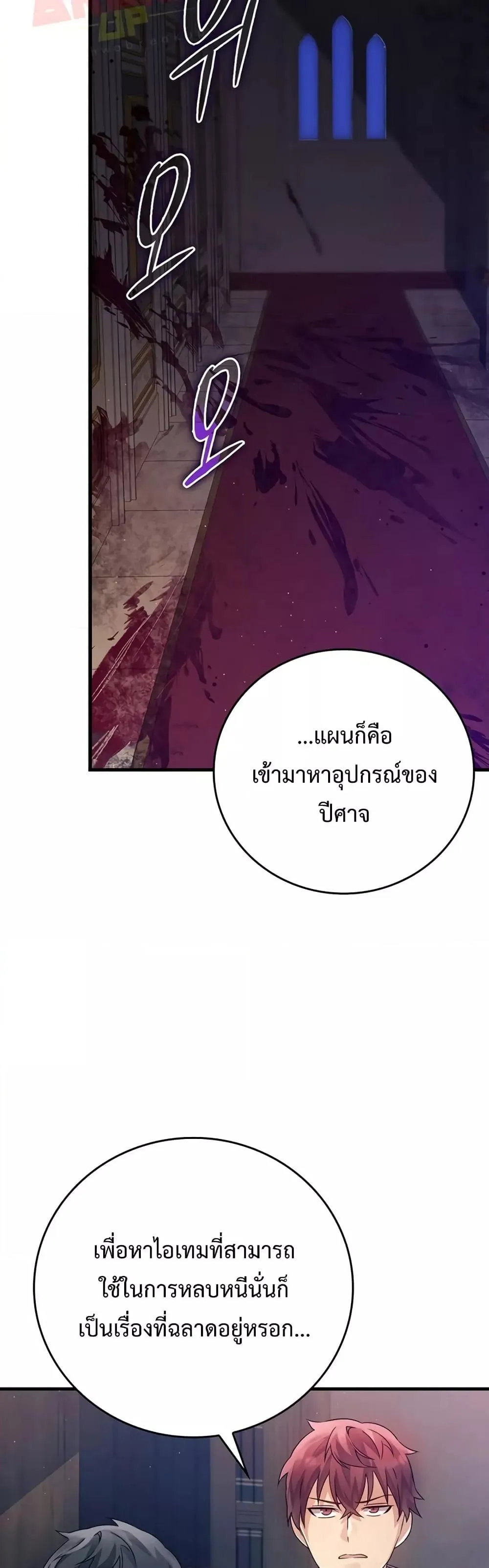 The Demon Prince Goes to the Academy ตอนที่ 6 หน้า 34