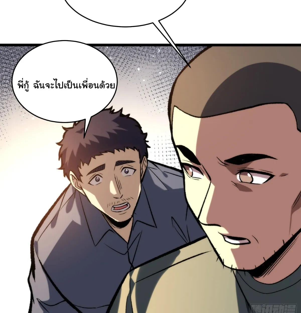 I Will Solo My Way Through This Apocalypse World ตอนที่ 22 หน้า 20