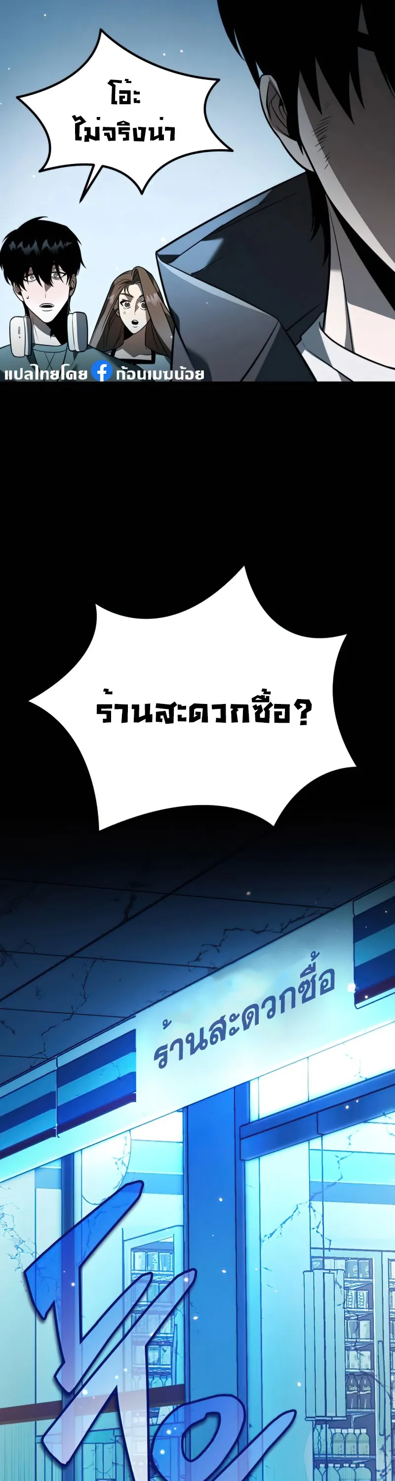 Reincarnator ตอนที่ 5 หน้า 52