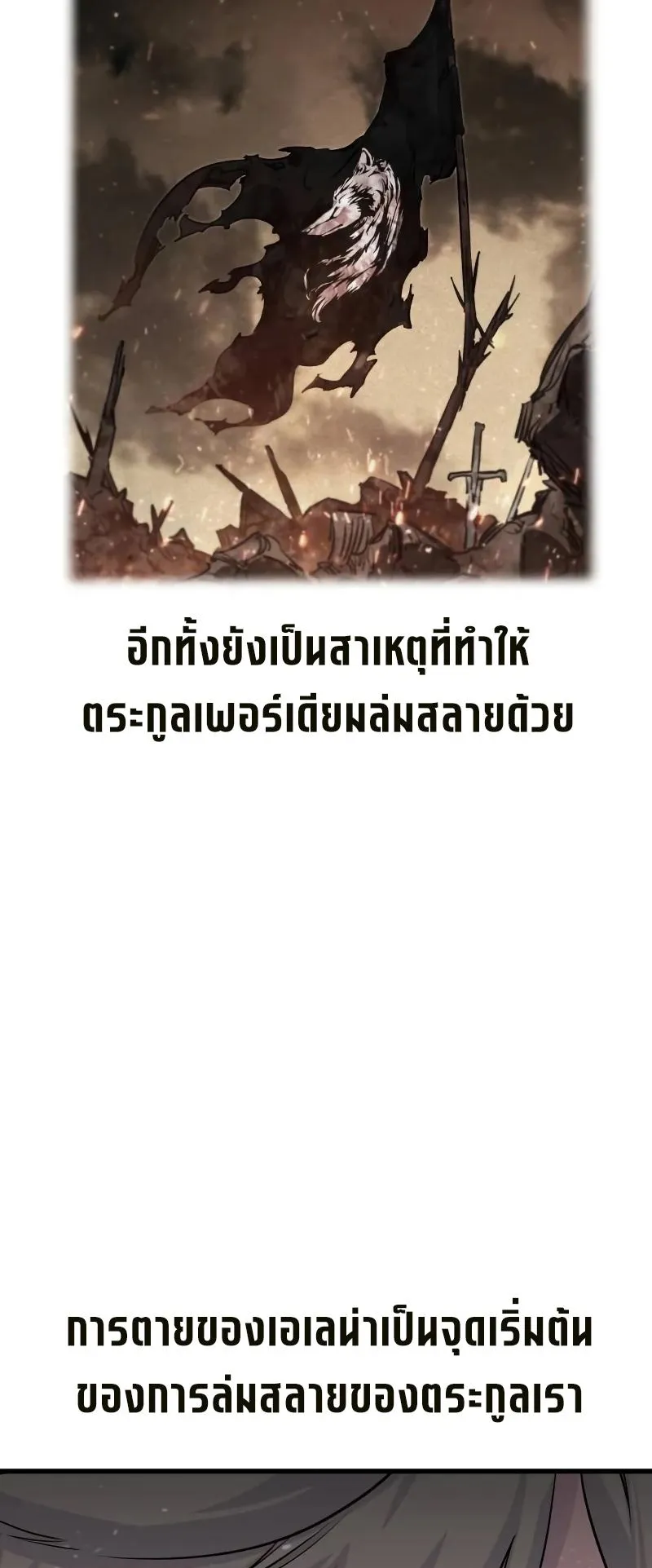 The Regressed Mercenary’s Machinations ตอนที่ 3 หน้า 60
