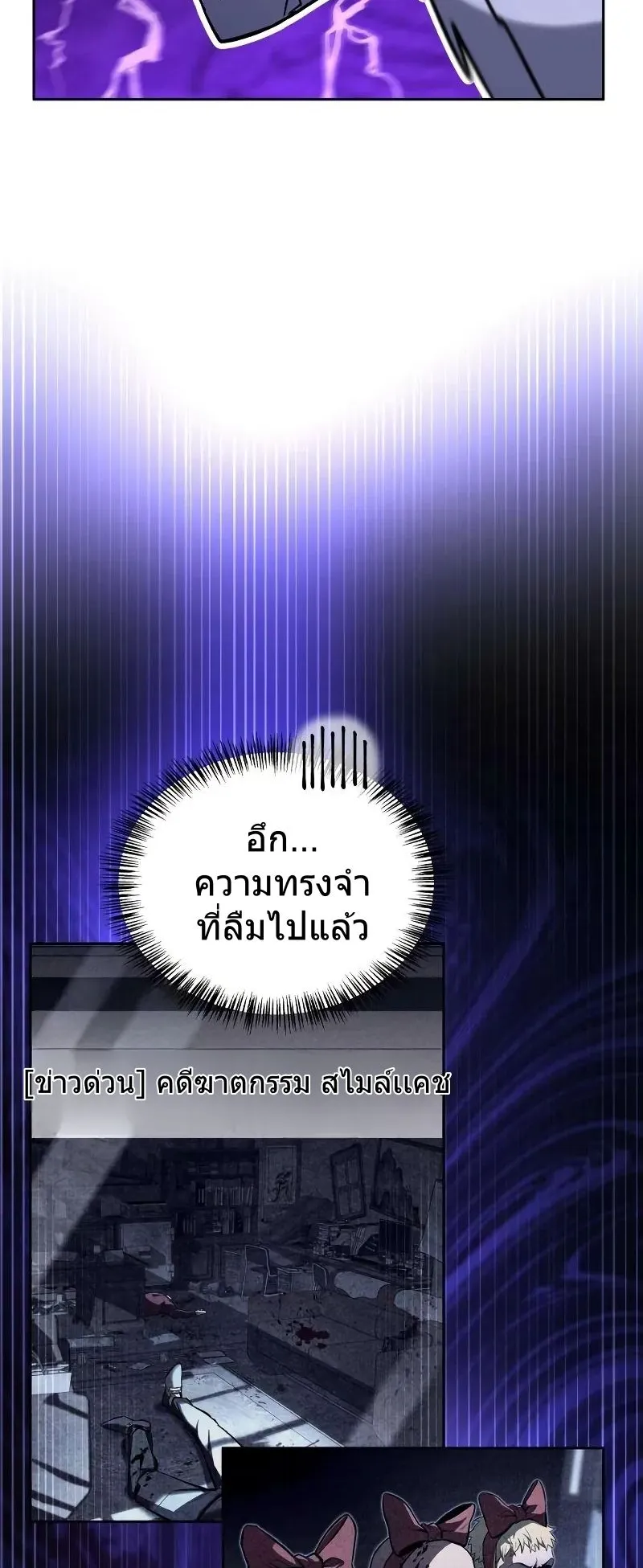 A Wimp’s Strategy Guide to Conquer the Tower ตอนที่ 10 หน้า 28
