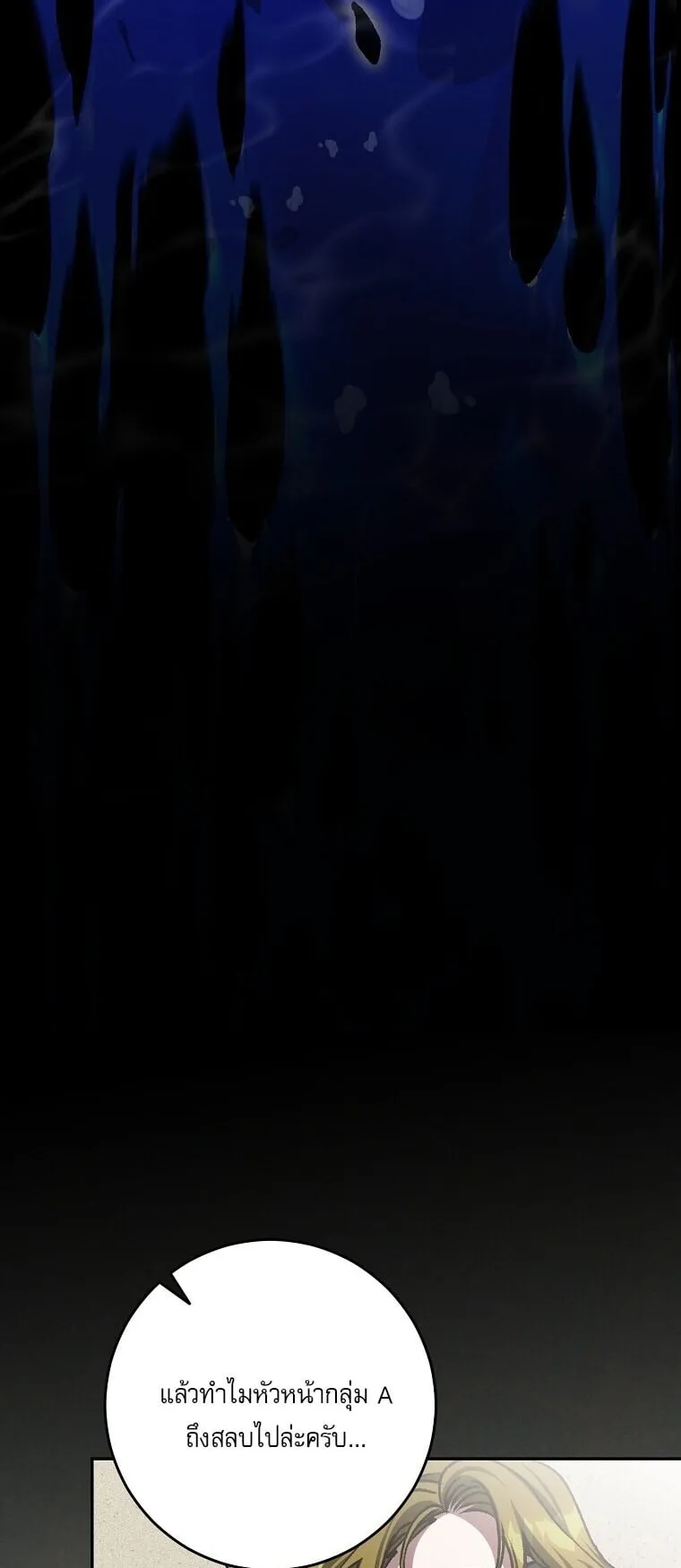Got Dropped into a Ghost Story, Still Gotta Work ตอนที่ 29 หน้า 20