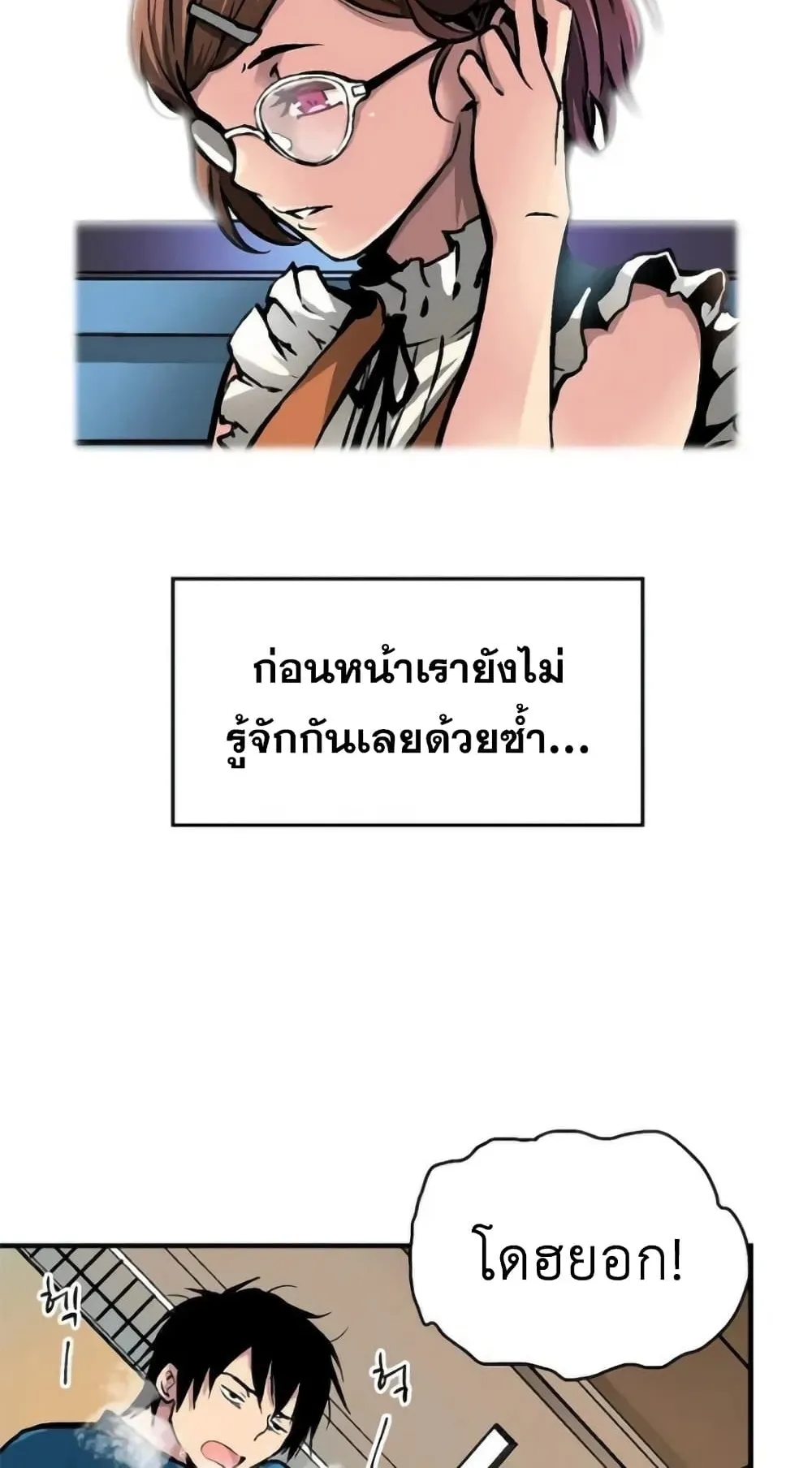 Unbreakable ตอนที่ 1 หน้า 19