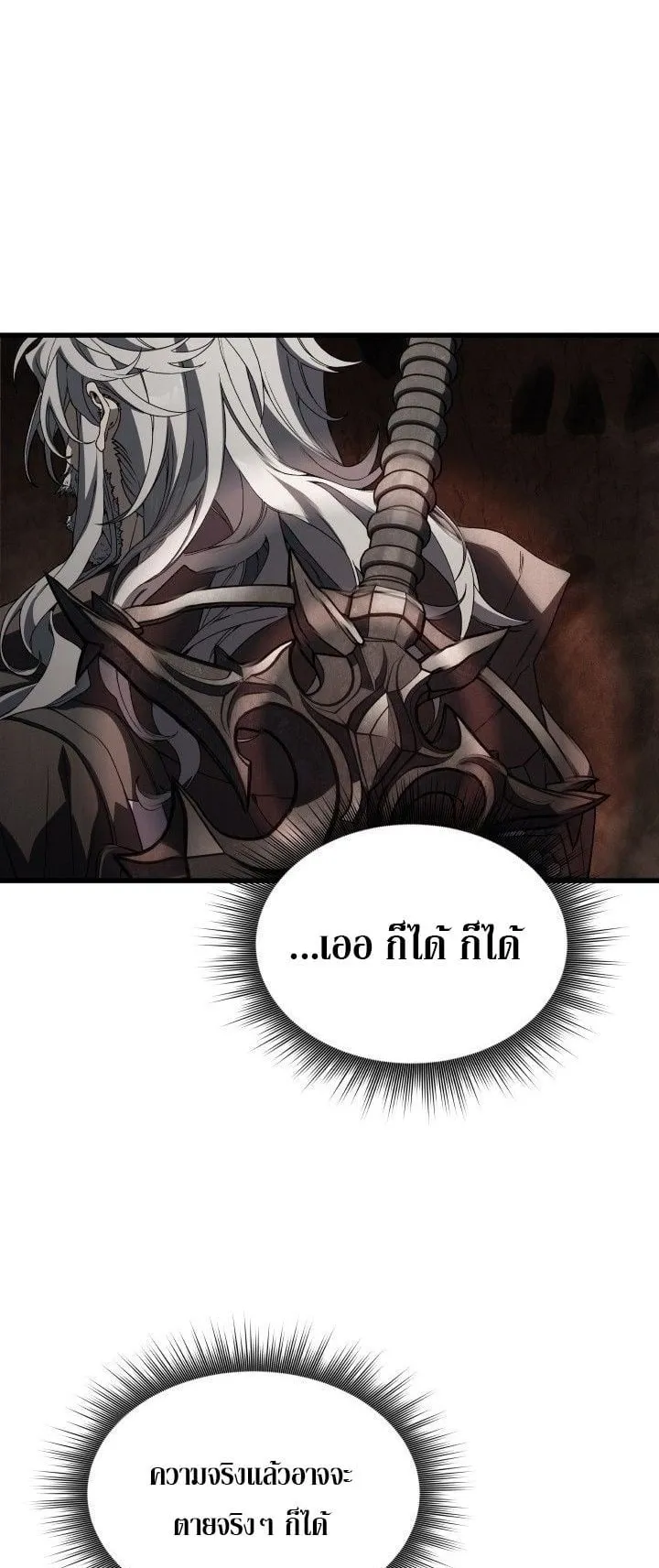 Sandmancer of the Scorched Desert จอมเวททรายแห่งทะเลทรายอันมอดไหม้ ตอนที่ 20 หน้า 24