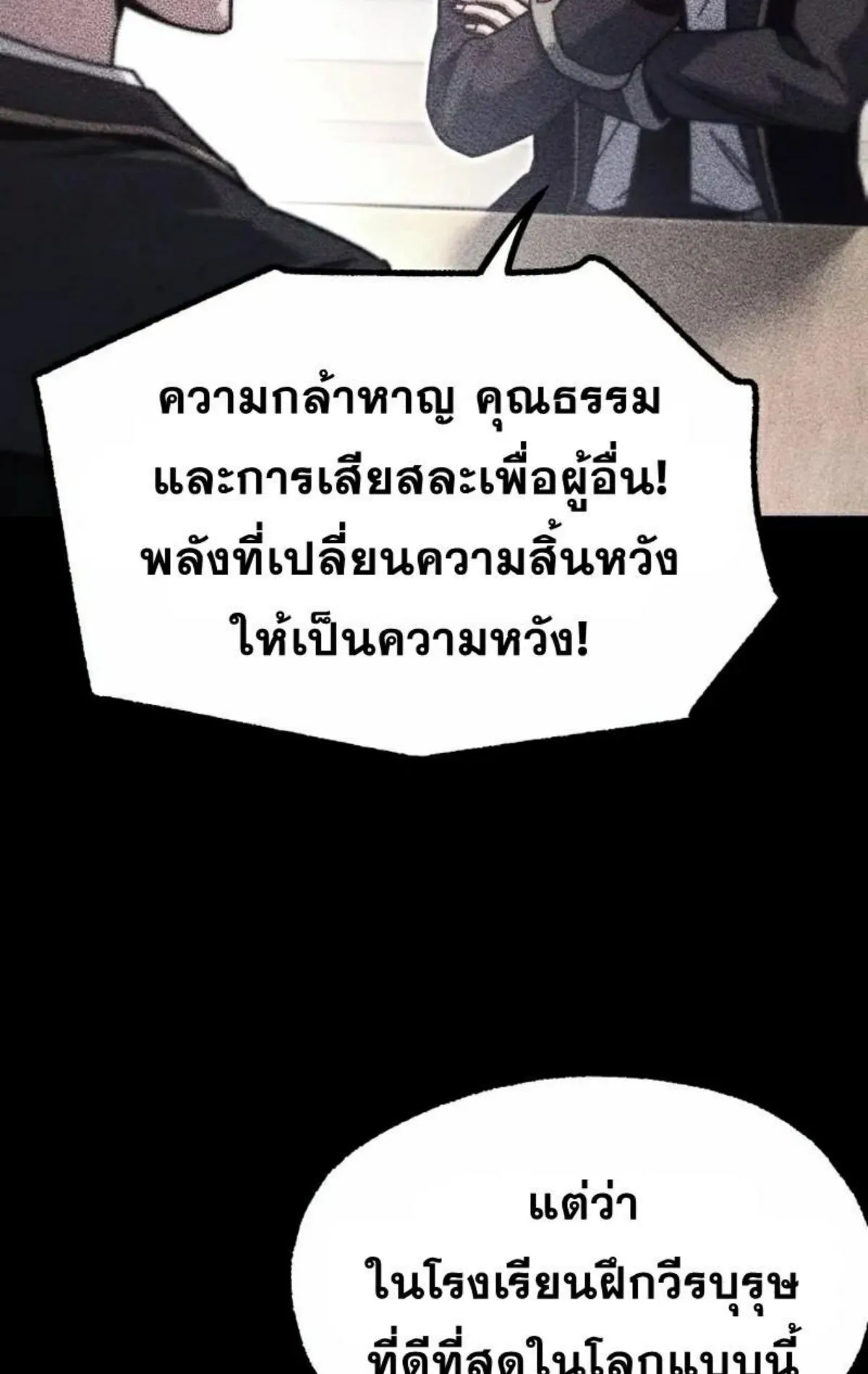 I Took Over The Academy With a Single Sashimi Knife ตอนที่ 19 หน้า 76