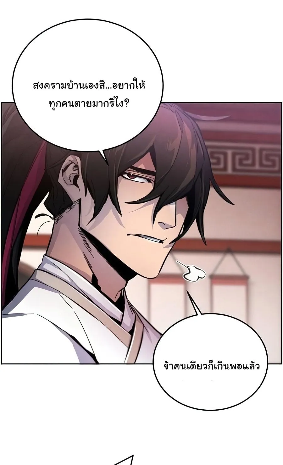 Return of the Mad Demon ตอนที่ 14 หน้า 17
