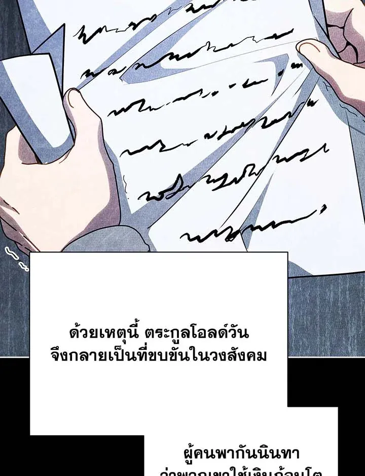 Necromancer Academy’s Genius Summoner Chapter 95 หน้า 47