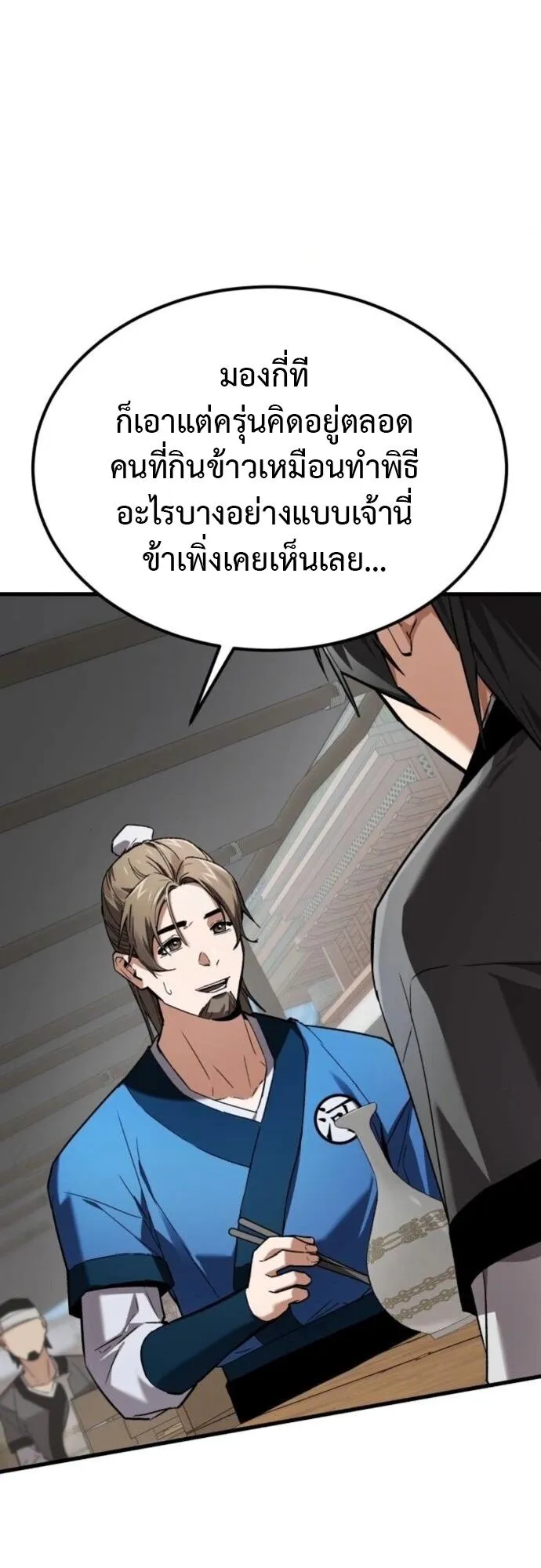 The Demon God ตอนที่ 7 หน้า 28