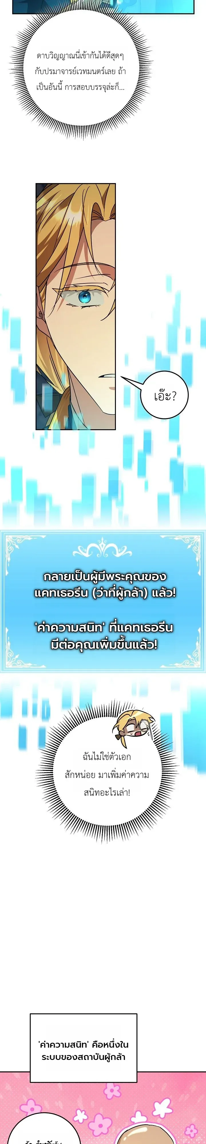 The Genius Professor Wants An Easy Life ตอนที่ 10 หน้า 26