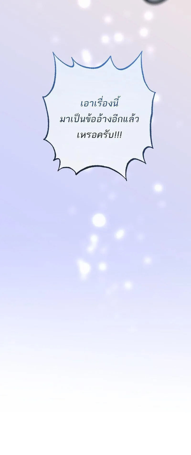 Fated to Be Loved by Villains ตอนที่ 56 หน้า 51