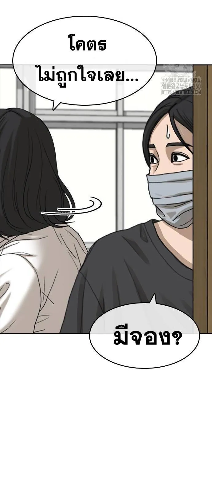 Loser Life 2 ตอนที่ 36 หน้า 41