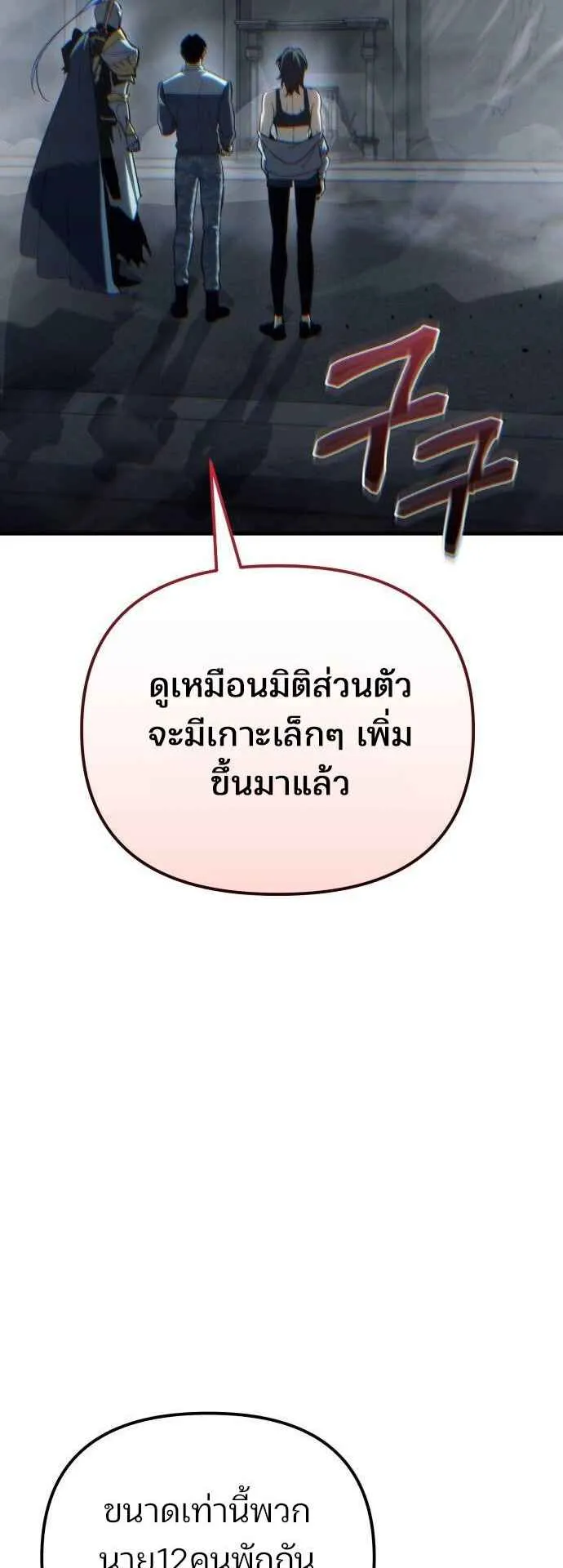Hiding the logistics center in Apocalypse ตอนที่ 22 หน้า 45