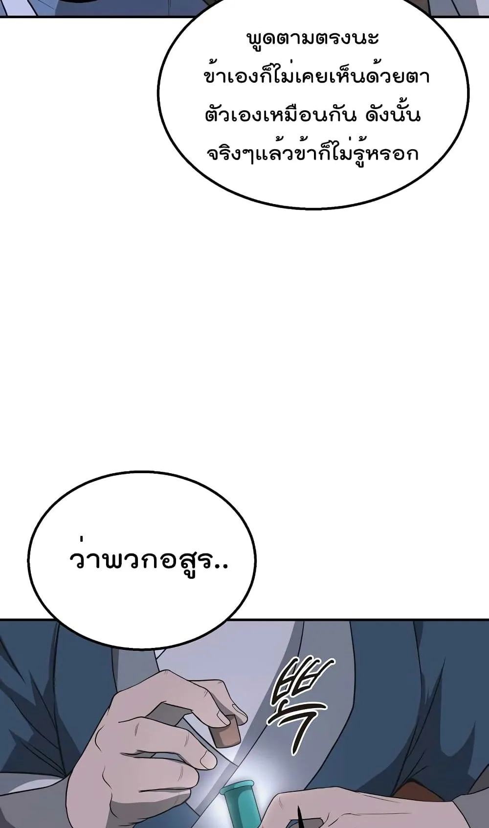 Millennium Spinning ตอนที่ 14 หน้า 24