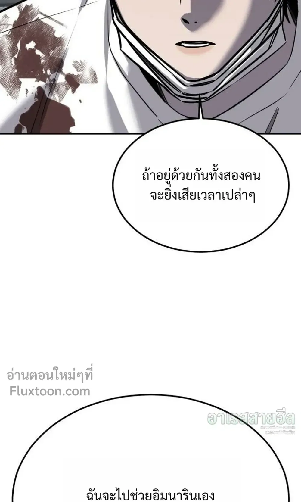 Resurrection Boy ตอนที่ 26 หน้า 140