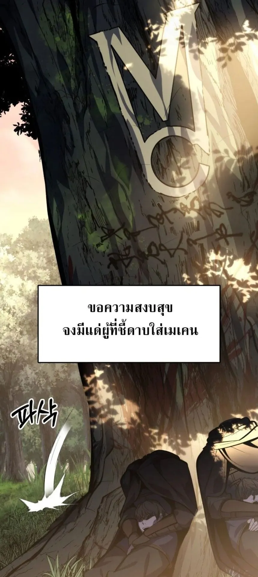 A Dragonslayer’s Peerless Regression ตอนที่ 31 หน้า 42