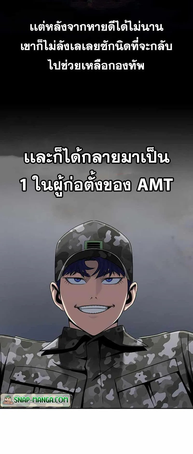 Steel-Eating Player ตอนที่ 4 หน้า 49