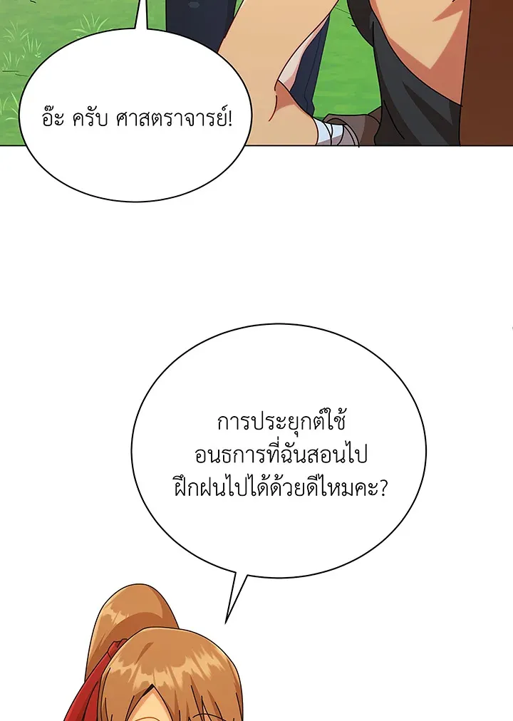 Necromancer Academy’s Genius Summoner Chapter 40 หน้า 49