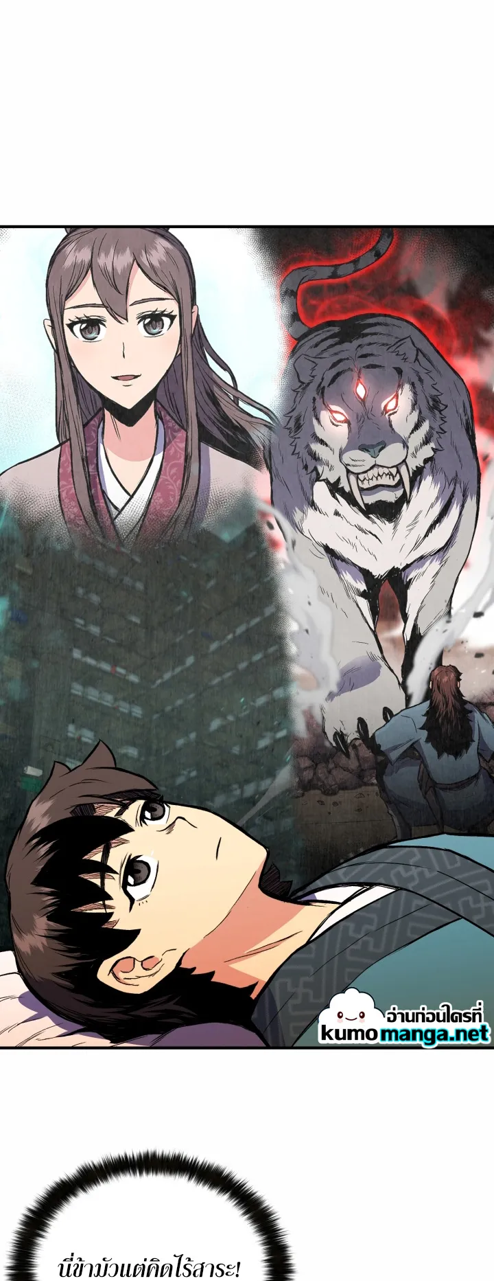 Lord of the Martial Arts Library ตอนที่ 3 หน้า 55