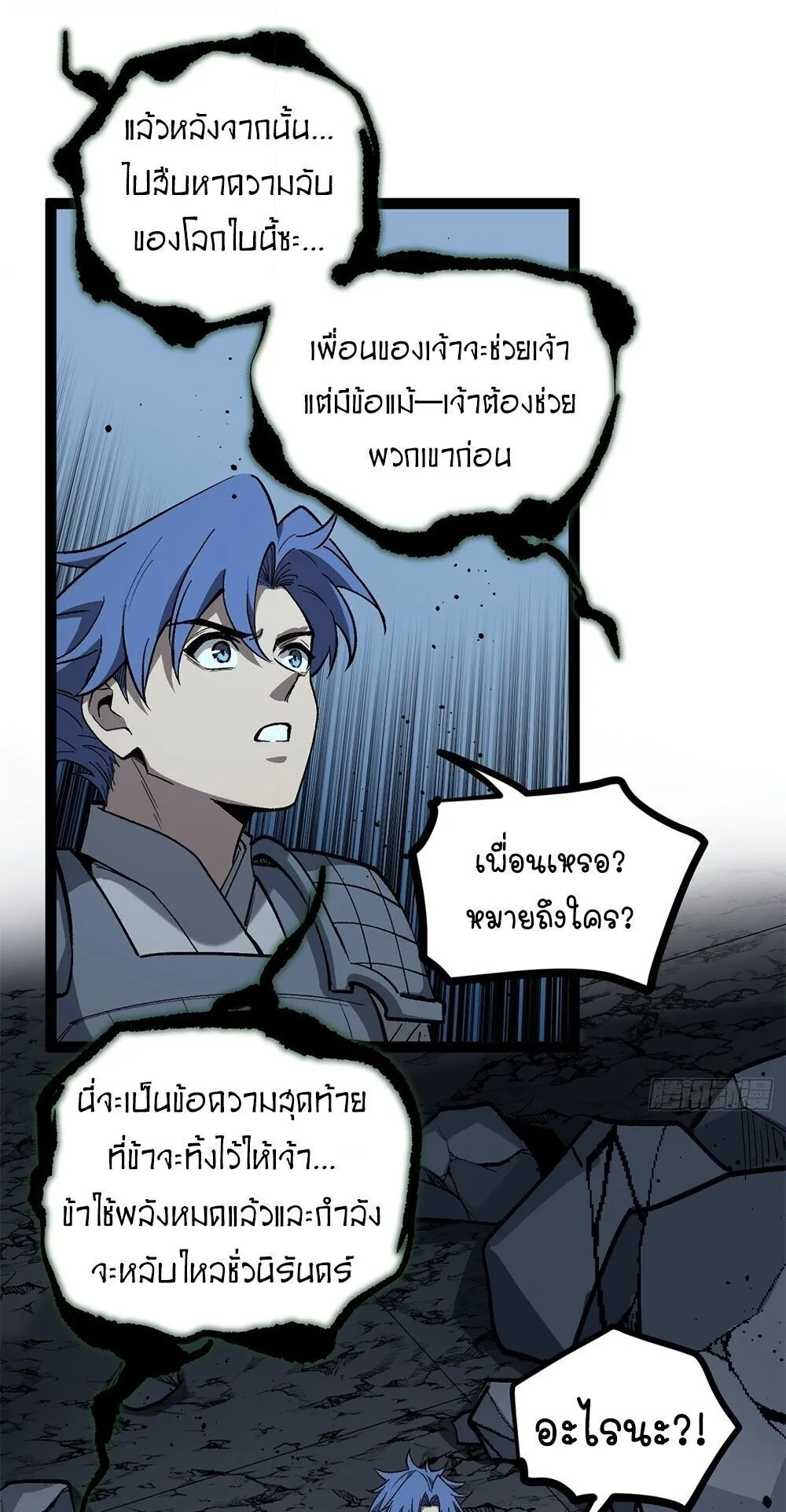 Gatekeeper of the Boundless Worlds ตอนที่ 141 หน้า 13