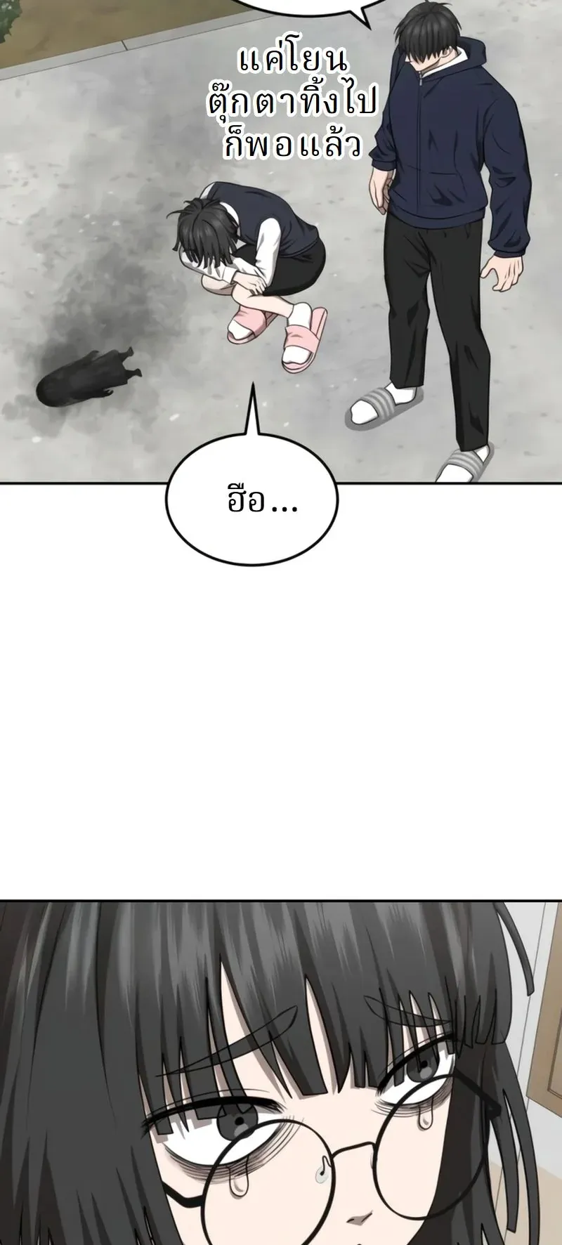 Why You Shouldn’t Enter a Haunted House ตอนที่ 29 หน้า 35