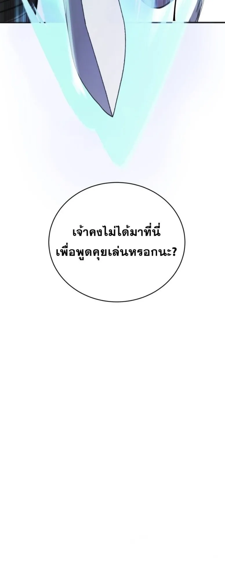 Huashan Sect’s Greatest Genius of All Time ตอนที่ 3 หน้า 64