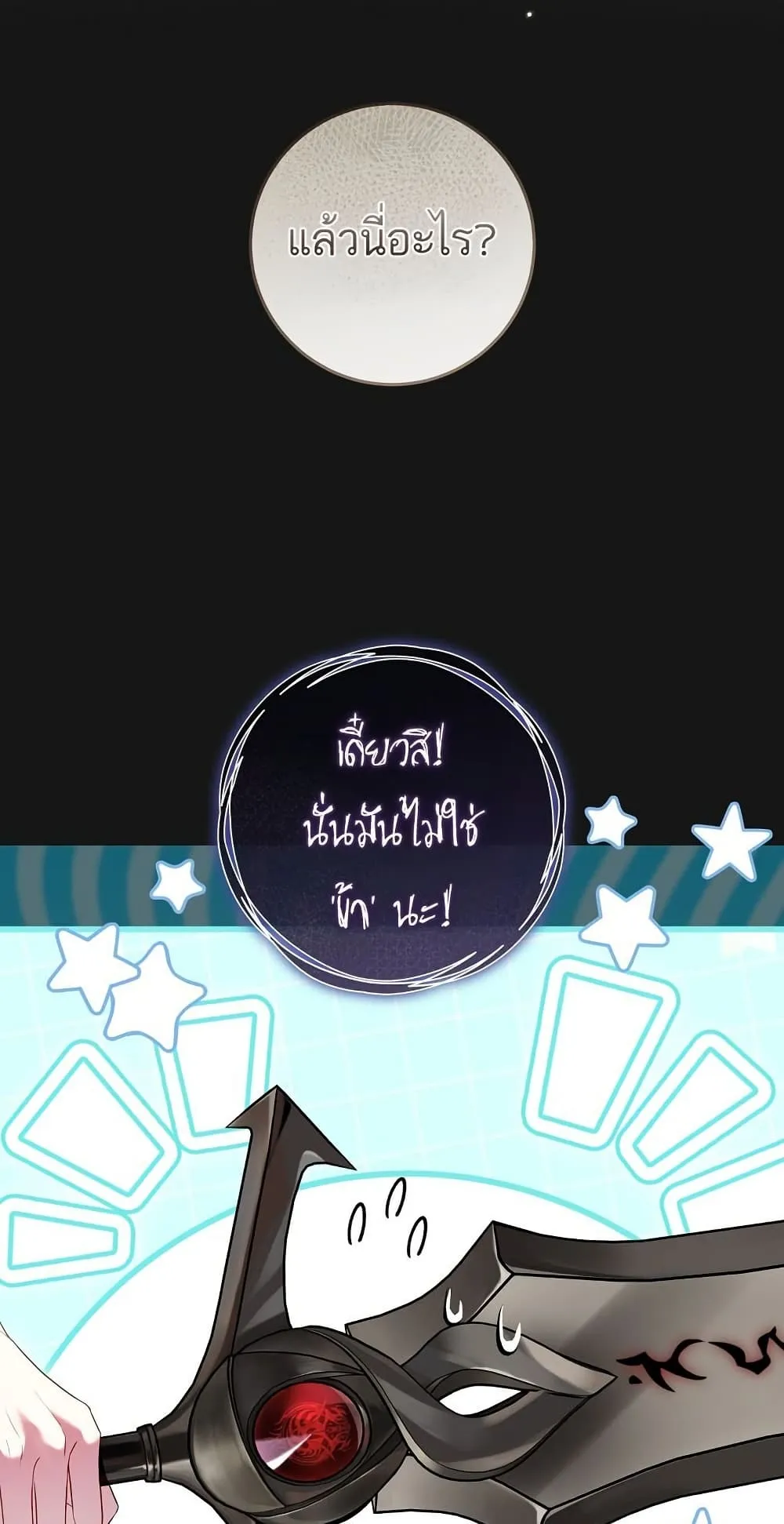 The Flower With a Sword ตอนที่ 3 หน้า 58