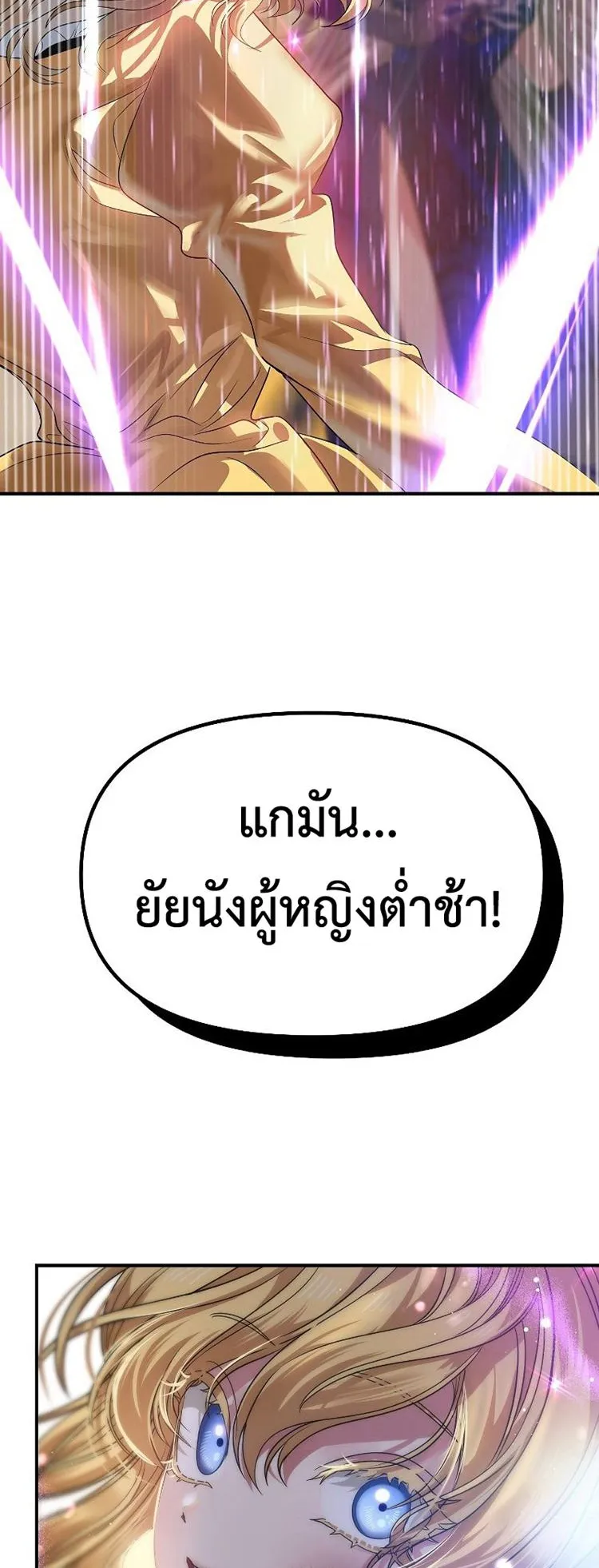 SSS-Class Suicide Hunter ตอนที่ 84 หน้า 70
