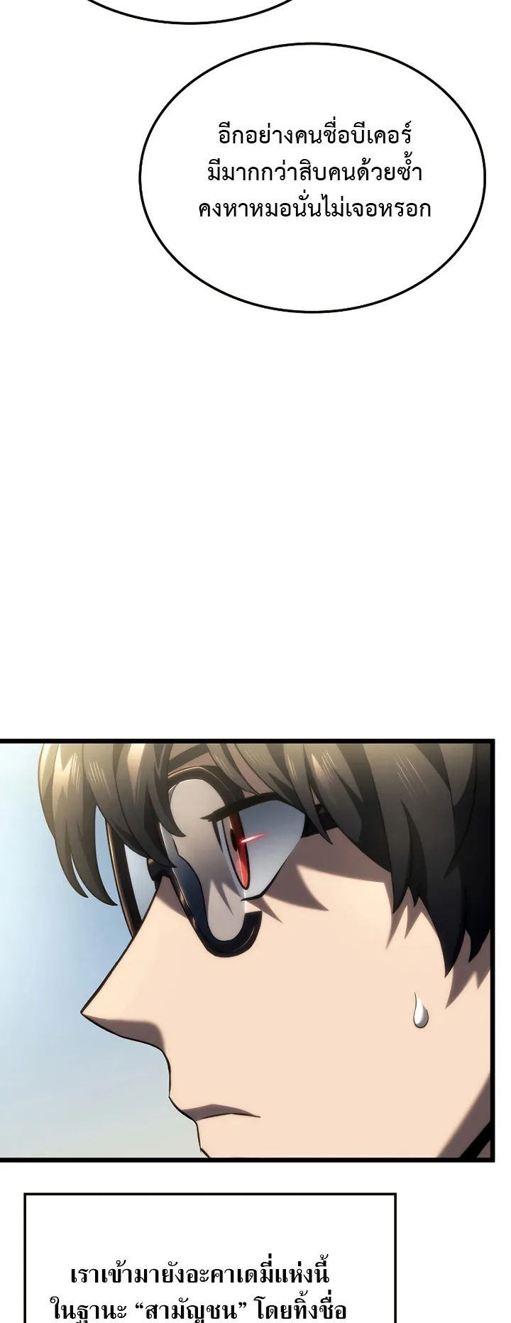 Revenge of the Iron-Blooded Sword Hound ตอนที่ 75 หน้า 18