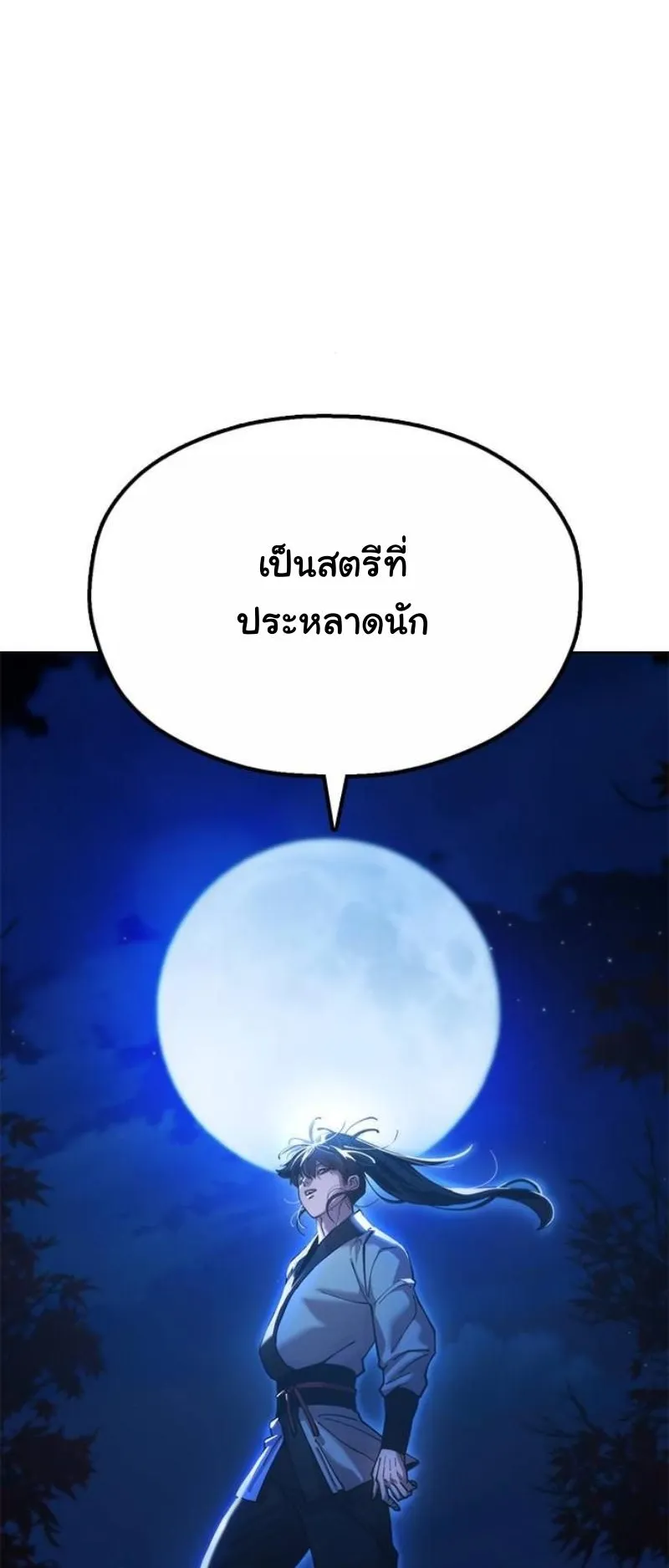 Chronicles of the Lazy Sovereign ตอนที่ 11 หน้า 8