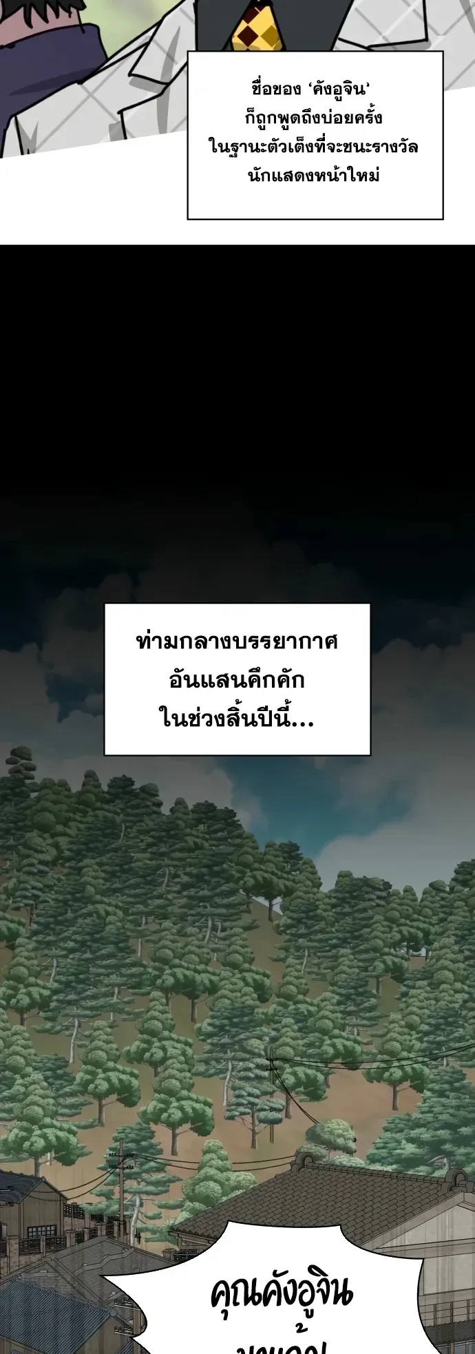 I Was Immediately Mistaken for a Monster Genius Actor ตอนที่ 79 หน้า 5