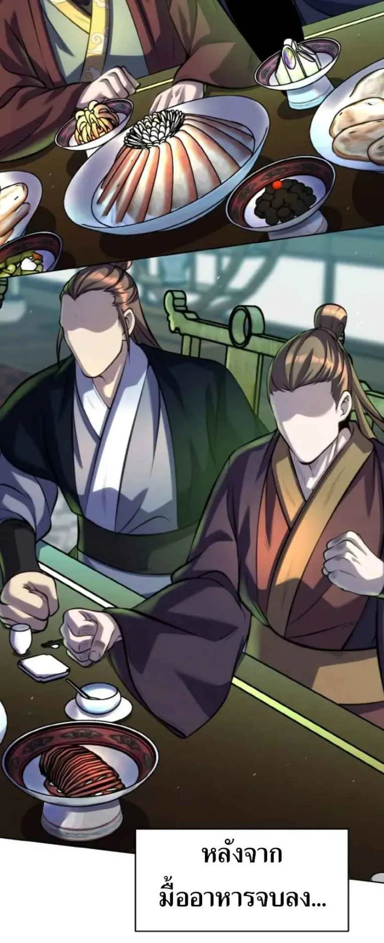 I Become the Youngest Disciple of the Martial Arts Leader ตอนที่ 29 หน้า 80