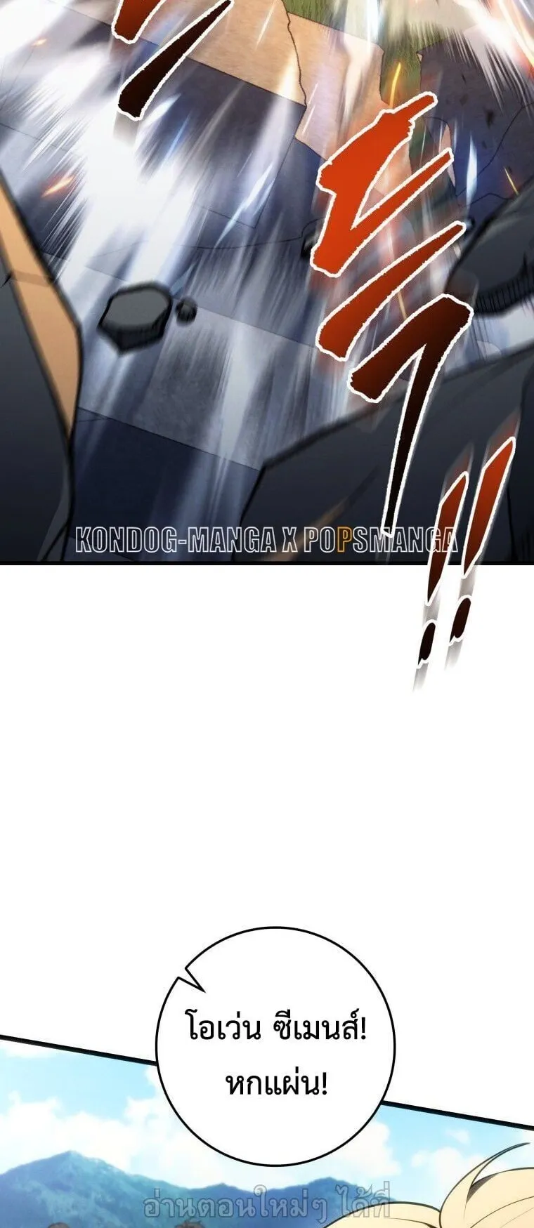 A Dragonslayer’s Peerless Regression ตอนที่ 87 หน้า 47