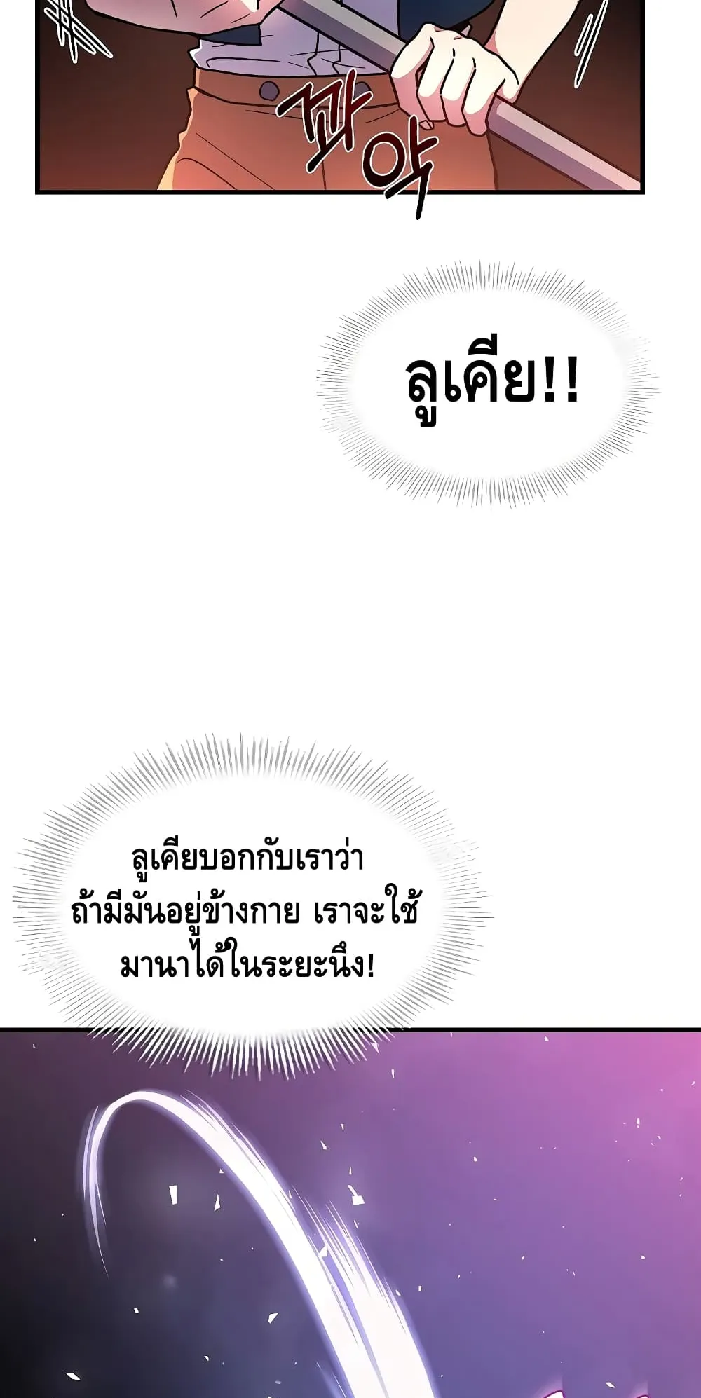 Return of The Unrivaled Spear Knight ตอนที่ 6 หน้า 53