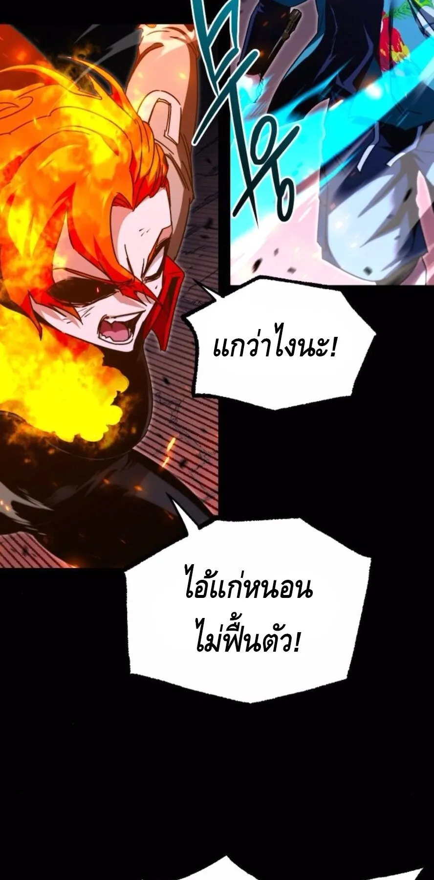 I Took Over The Academy With a Single Sashimi Knife ตอนที่ 47 หน้า 38