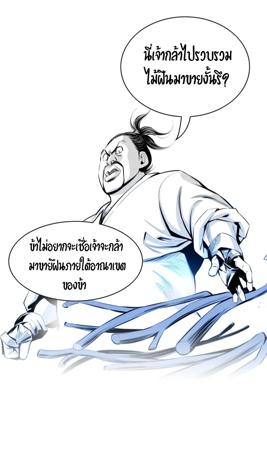 Way To Heaven ตอนที่ 6 หน้า 21