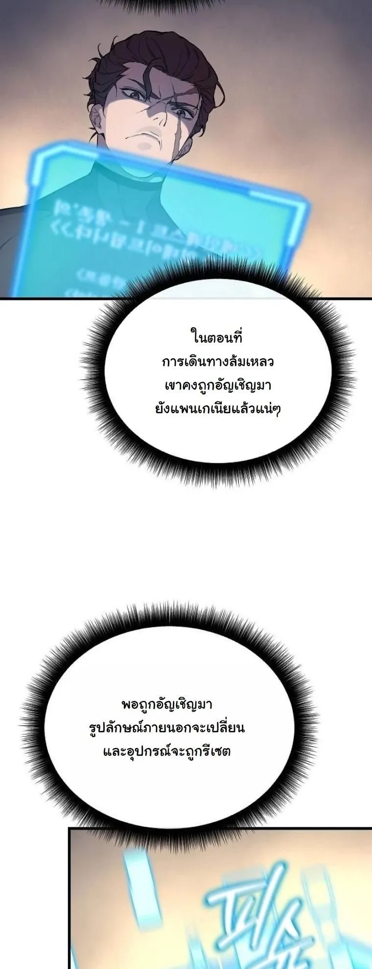 Starting With 13 Hidden Traits ตอนที่ 3 หน้า 90