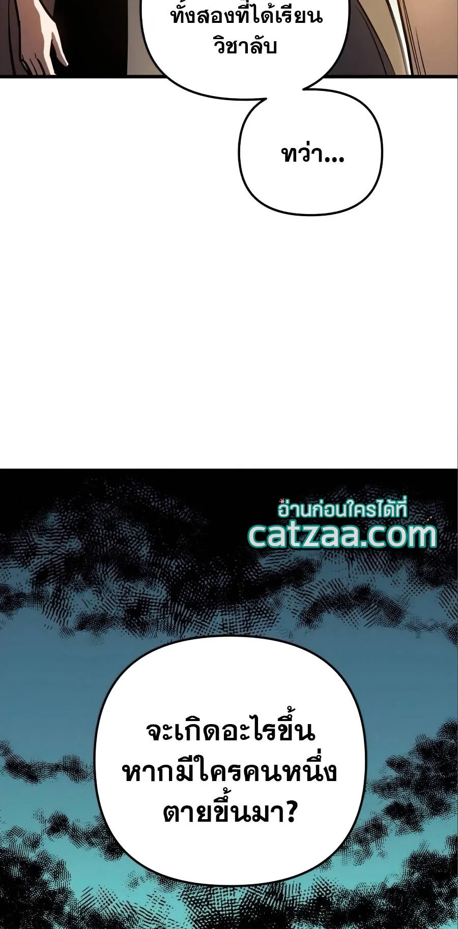 Reincarnation of the Suicidal Battle God ตอนที่ 17 หน้า 62