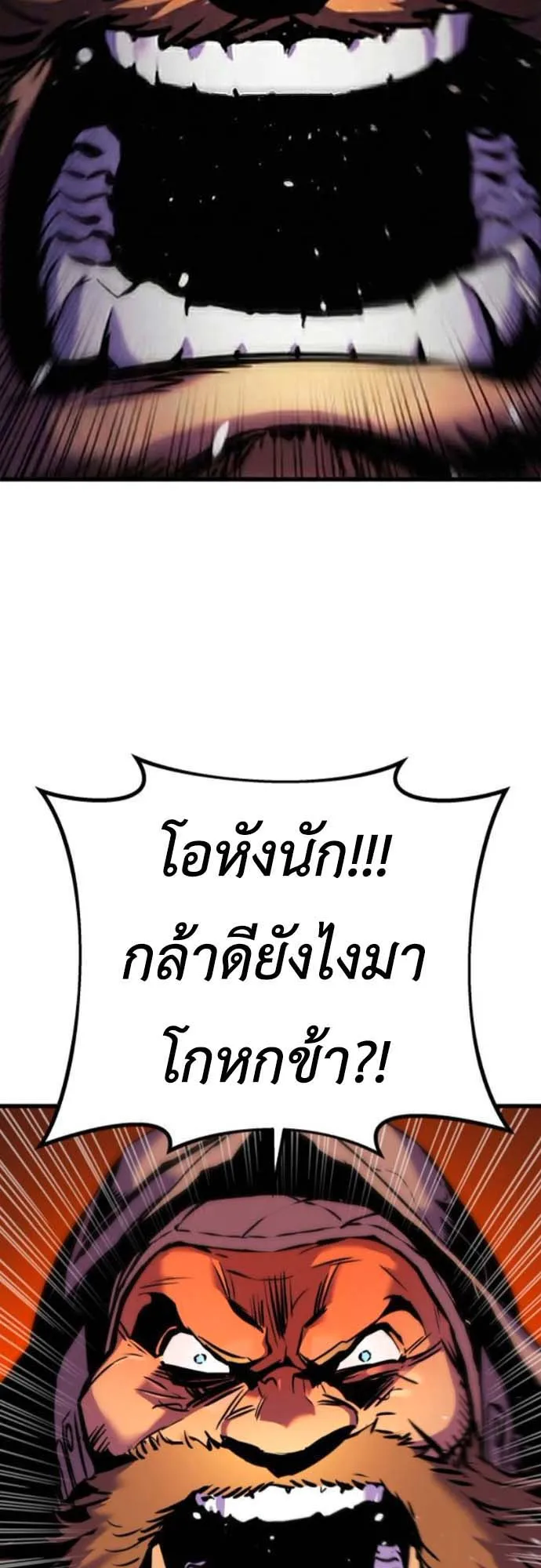 The Wandering Knight’s Survival Manual ตอนที่ 3 หน้า 24