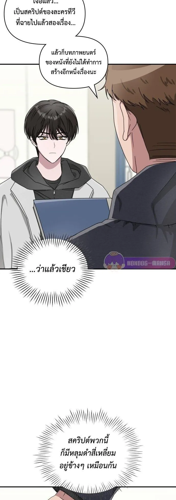 I Was Immediately Mistaken for a Monster Genius Actor ตอนที่ 2 หน้า 29