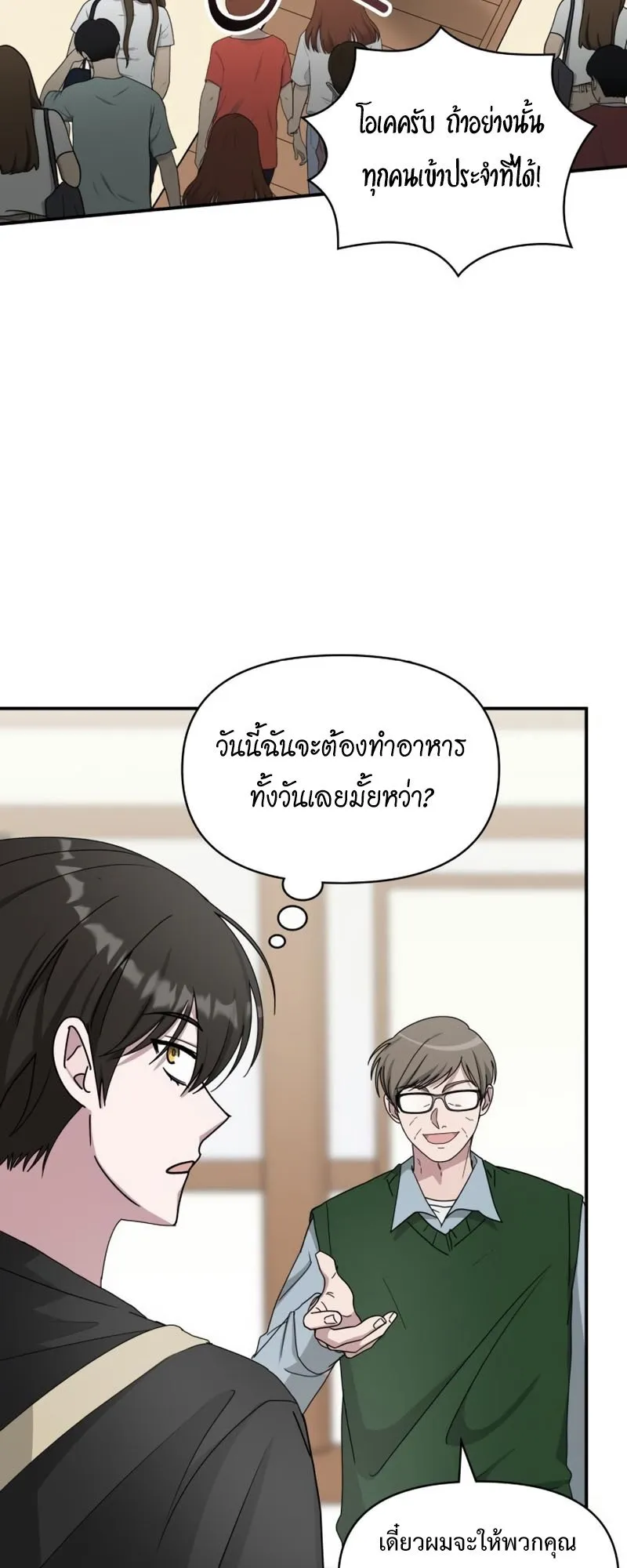I Was Immediately Mistaken for a Monster Genius Actor ตอนที่ 63 หน้า 31