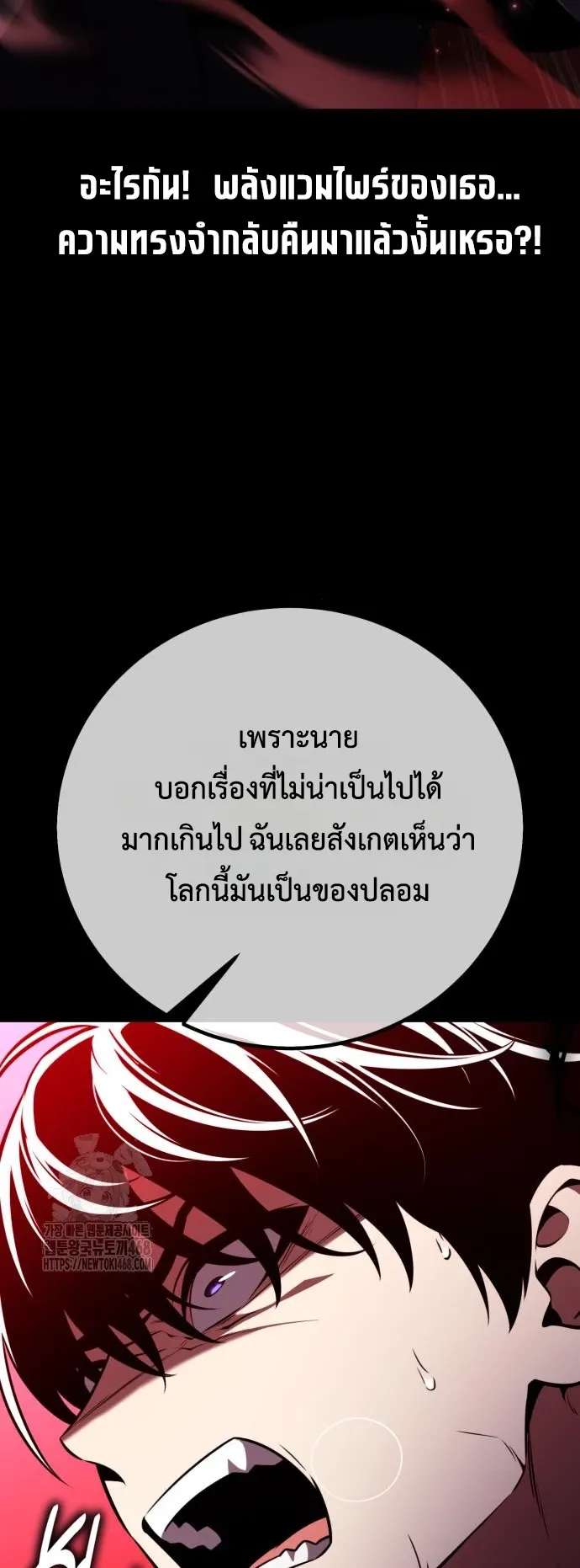 I Killed an Academy Player ตอนที่ 87 หน้า 44