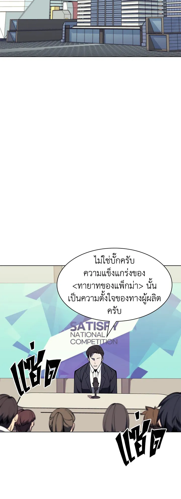 Overgeared ตอนที่ 98 หน้า 20