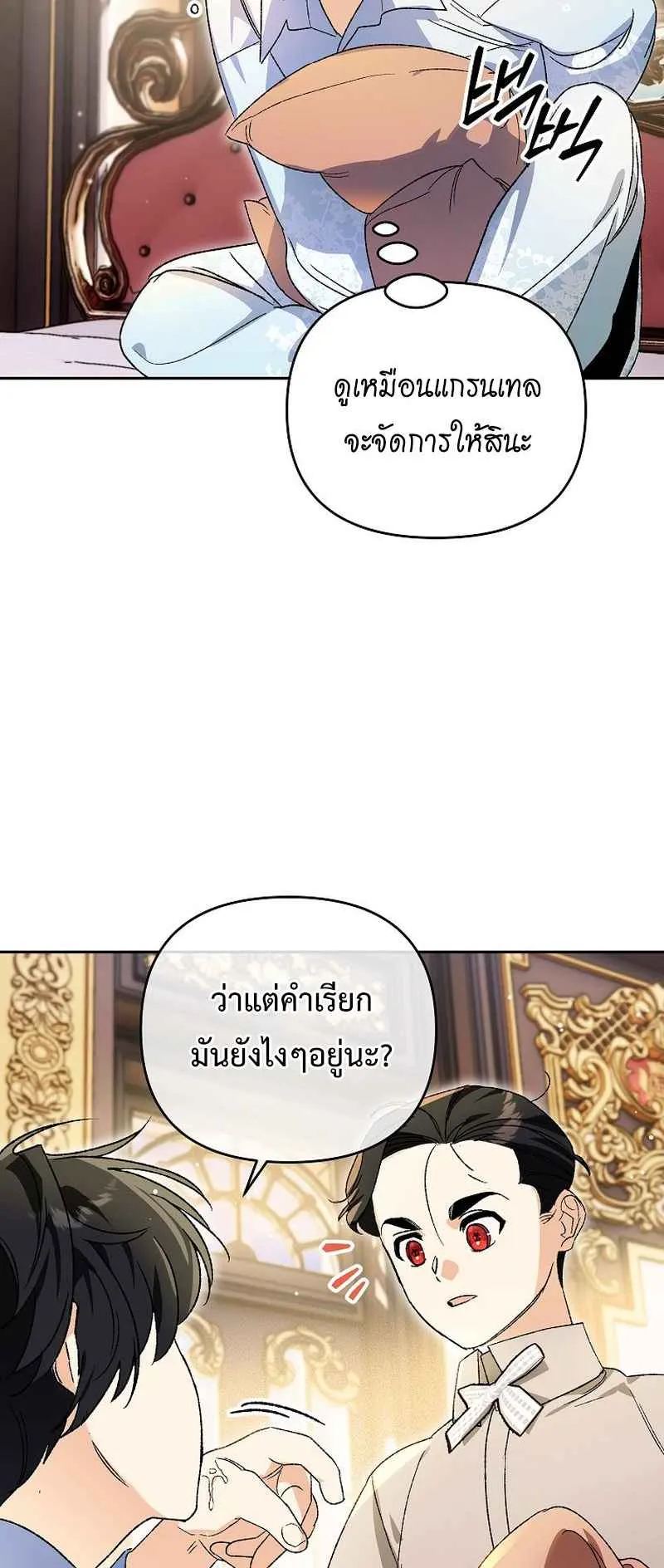 I Became the Genius Bastard of a Noble Dark Clan ตอนที่ 11 หน้า 6
