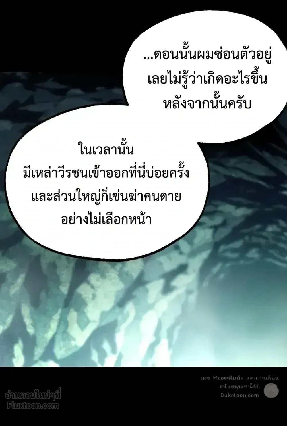 I Took Over The Academy With a Single Sashimi Knife ตอนที่ 85 หน้า 77