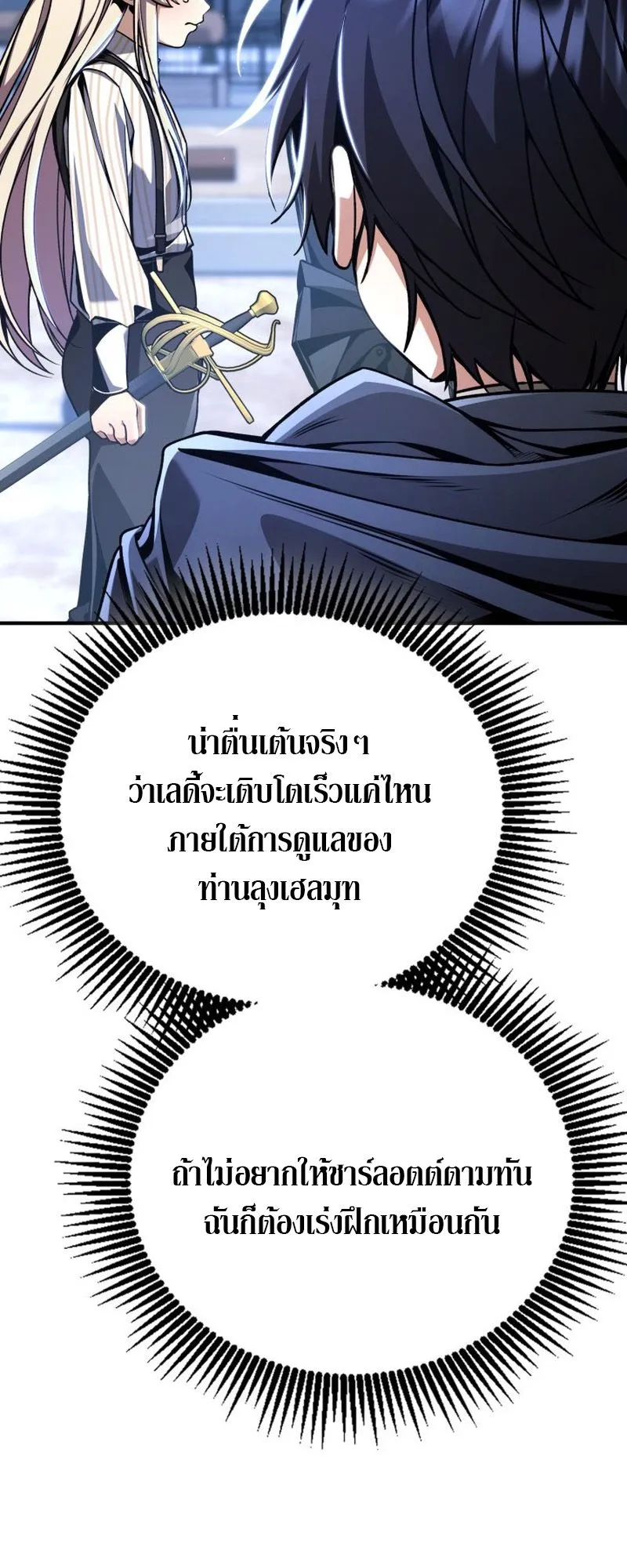 Dukedom’s Legendary Prodigy ตอนที่ 12 หน้า 27