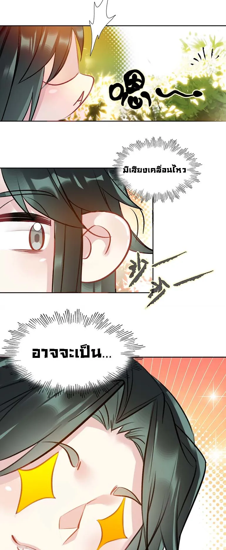 I’m Actually a Peerless Powerhouse ตอนที่ 5 หน้า 43