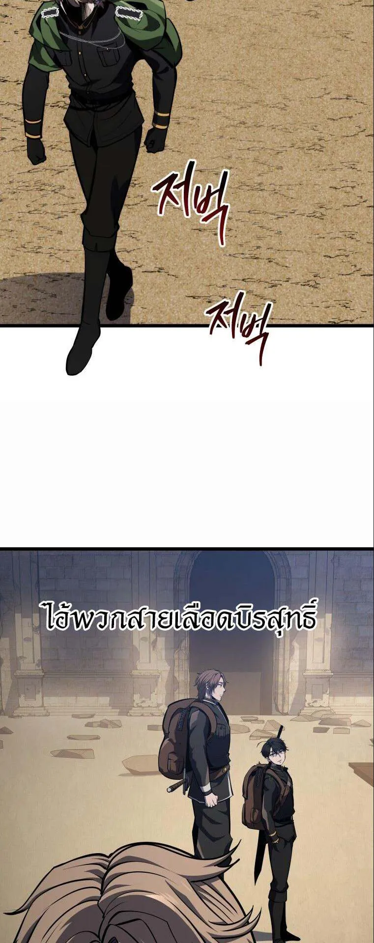 A Dragonslayer’s Peerless Regression ตอนที่ 25 หน้า 21