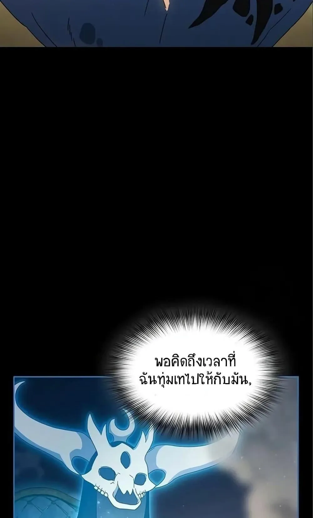 The Nebula’s Civilization ตอนที่ 5 หน้า 59