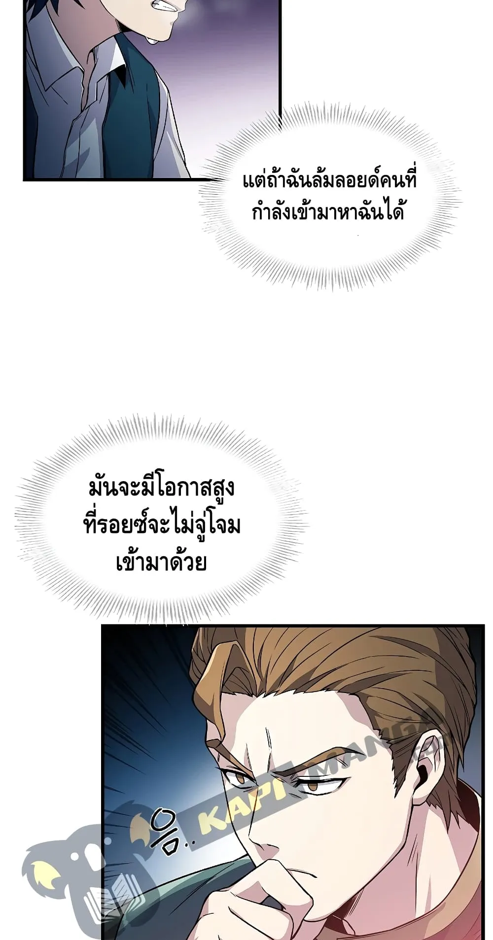 The Legendary Spearman Returns ตอนที่ 2 หน้า 54