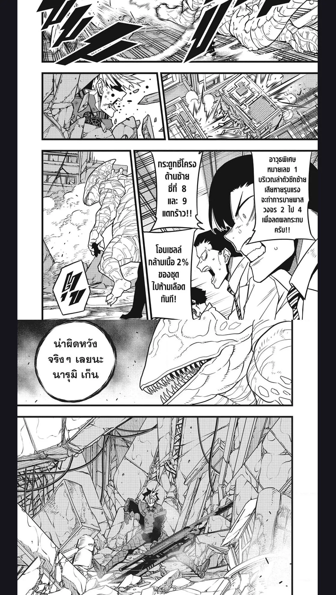 Kaiju no.8 ไคจูหมายเลข 8 ตอนที่ 86 หน้า 11
